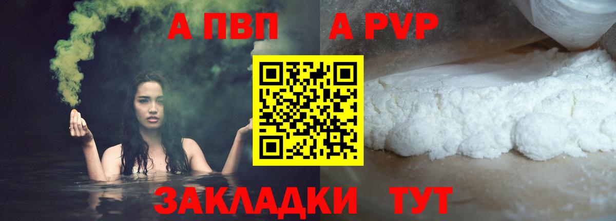 Альфа ПВП Crystall  Вход с VPN  Alpha PVP Соль  Вольск 
