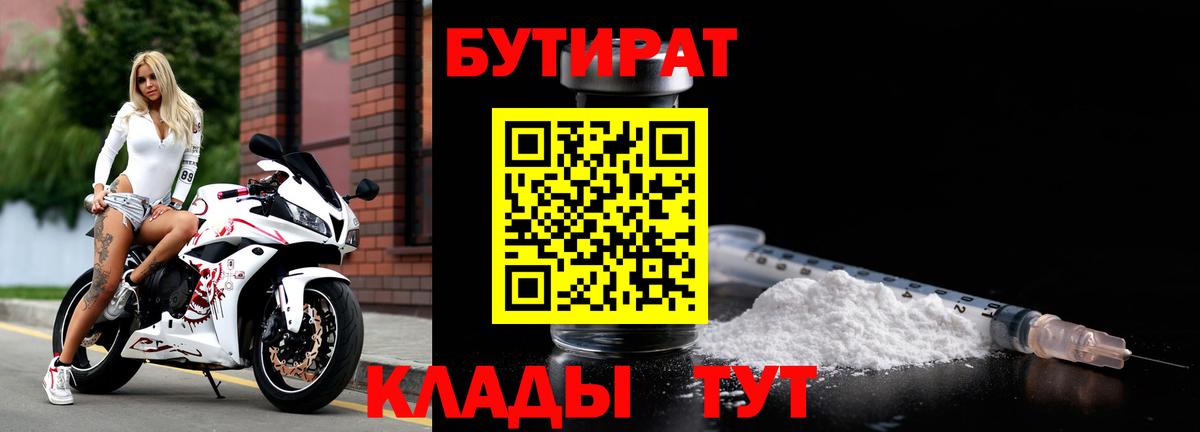 Бутират оксана  Вход с VPN  Бутират  Вольск 