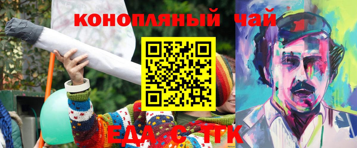Вольск  Cannafood конопля  Вход с VPN 