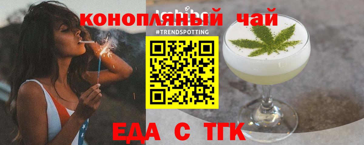 Еда ТГК конопля Вольск