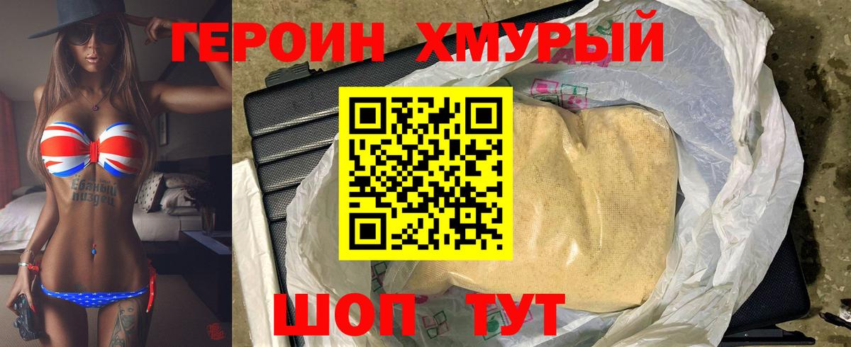 ГЕРОИН герыч Вольск