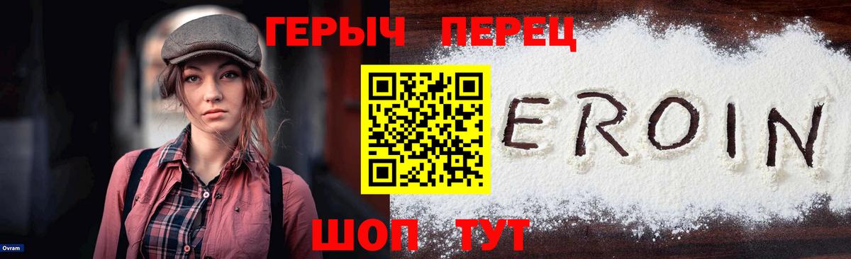 ГЕРОИН хмурый  Вход с VPN  Героин  Вольск 