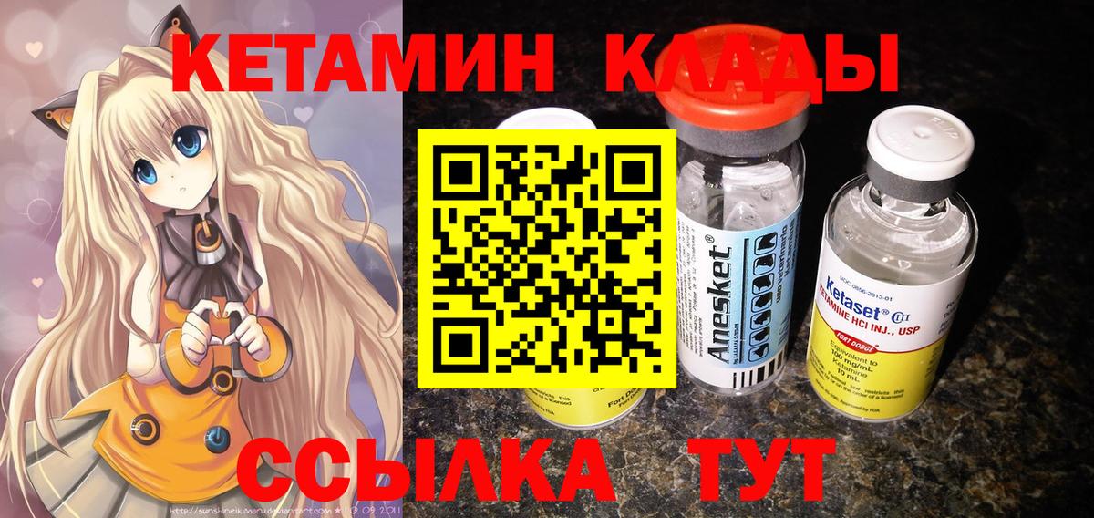Кетамин ketamine Вольск