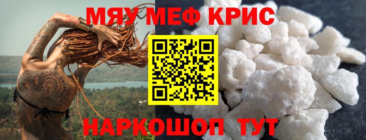 Меф мяу мяу мука Вольск