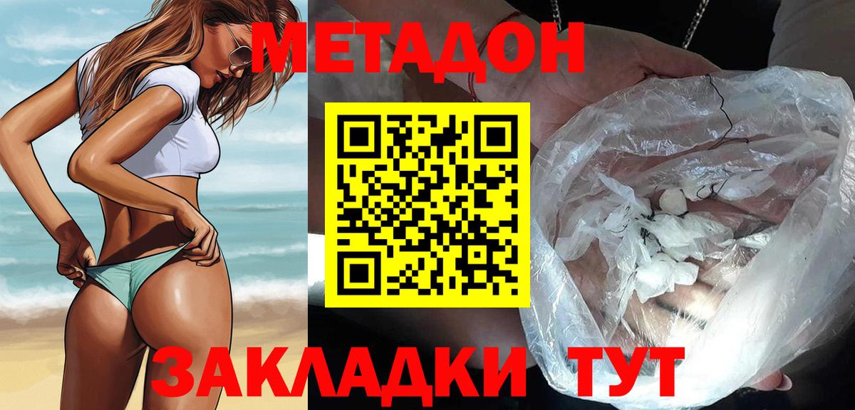 МЕТАДОН кристалл  МЕТАДОН мёд  мега ТОР  Вход с VPN  Вольск 