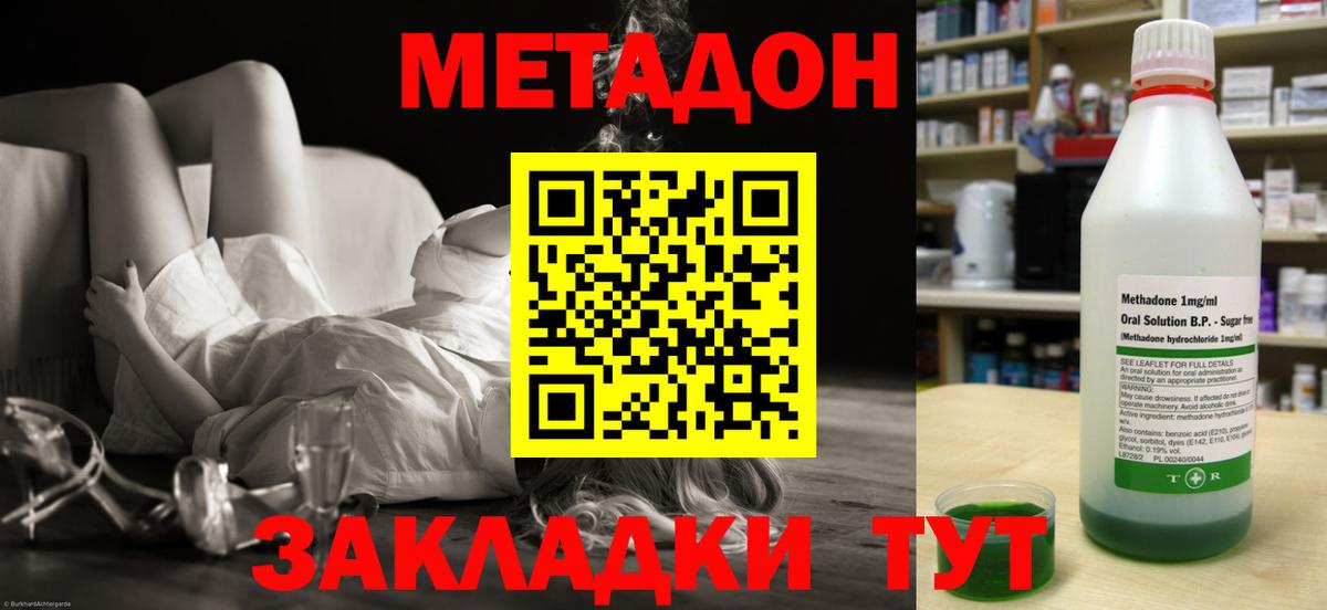 Метадон белоснежный Вольск